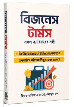 বিজনেস টার্মস, বাংলা ভার্সন