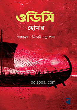 ওডিসি