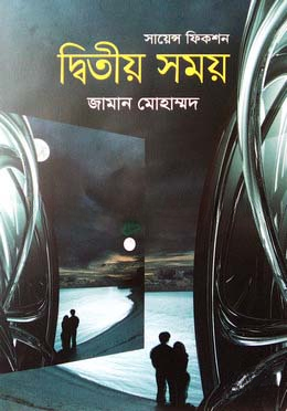 দ্বিতীয় সময়