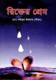 রিক্তের প্রেম