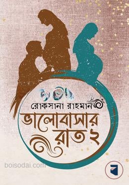 ভালোবাসার রাত ২