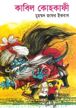 কাবিল কোহকাফী