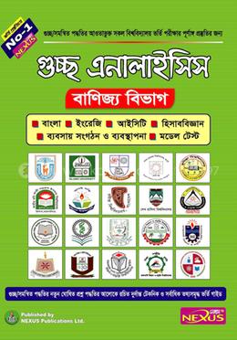 গুচ্ছ এনালাইসিস - বাণিজ্য বিভাগ