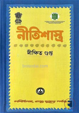 নীতিশাস্ত্র