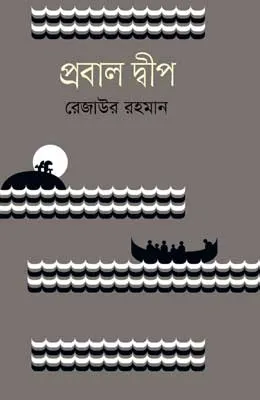 প্রবাল দ্বীপ