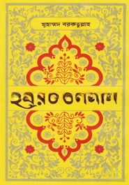 হযরত ওসমান