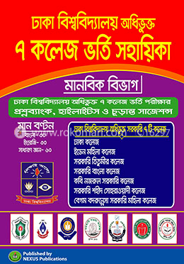 নেক্সাস ঢাকা বিশ্ববিদ্যালয় অধিভুক্ত ৭ কলেজ ভর্তি সহায়িকা - মানবিক বিভাগ