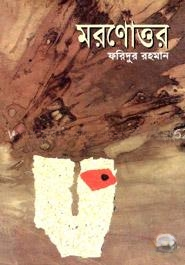 মরণোত্তর