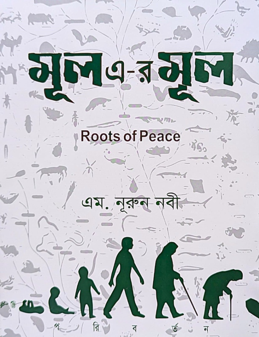 মূল এ-র মূল