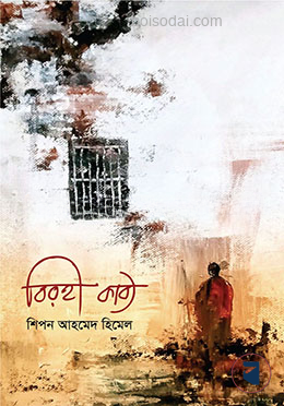 বিরহী কাব্য