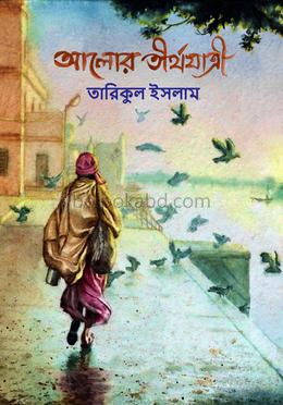 আলোর তীর্থযাত্রী
