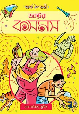 ডক্টর কসমস