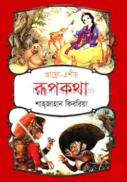 আফ্রো-এশীয় রূপকথা