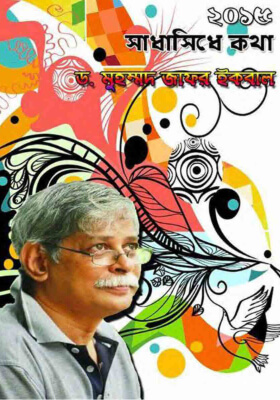 সাদাসিধে কথা