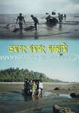 ভ্রমণং গমণং গচ্ছামি