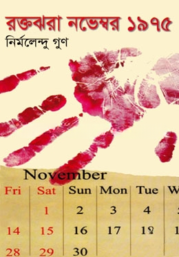 রক্তঝরা নভেম্বর ১৯৭৫