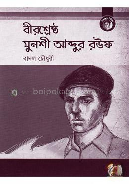 বীরশ্রেষ্ঠ মুনশী আব্দুর রউফ