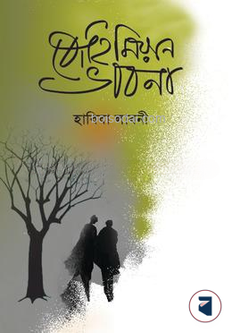 বোহিমিয়ান ভাবনা
