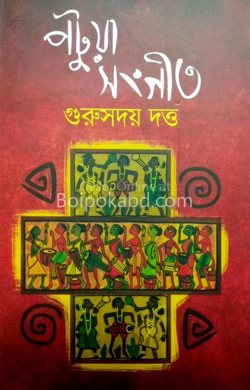পাটুয়া সংগীত