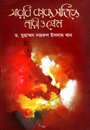 আরবি কাব্যসাহিত্যে নারী ও প্রেম