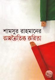 রাজনৈতিক কবিতা