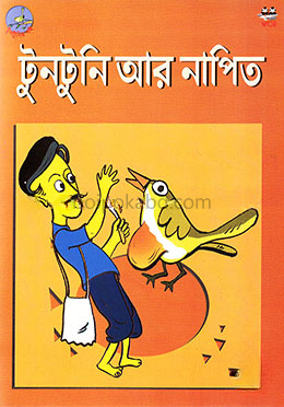 টুনটুনি আর নাপিত