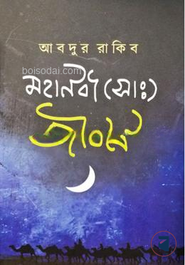 মহানবী (সা