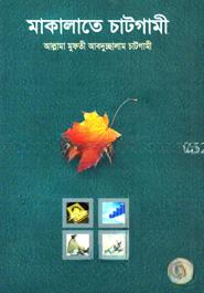 মাকালাতে চাটগামী