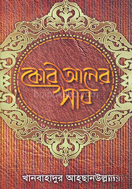 কোরআনের সার