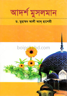 আদর্শ মুসলমান