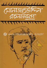 রচনাসমগ্র (১ম ও ২য় খণ্ড)