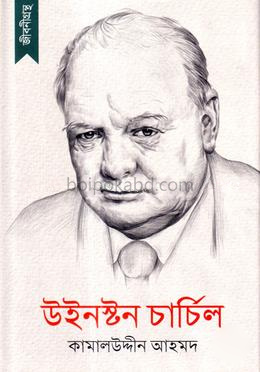 উইনস্টন চার্চিল