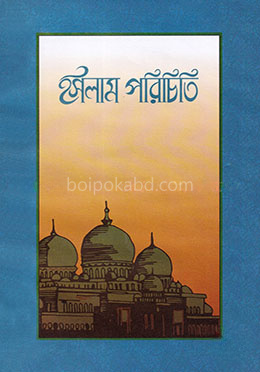 ইসলাম পরিচিতি