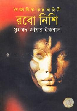 রবো নিশি