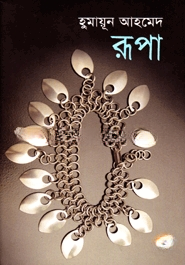 রূপা