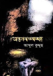 অনেক কথা