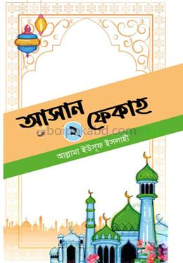 আসান ফেকাহ ২