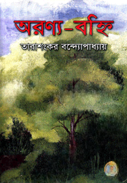 অরণ্য