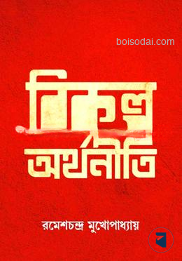 বিকল্প অর্থনীতি