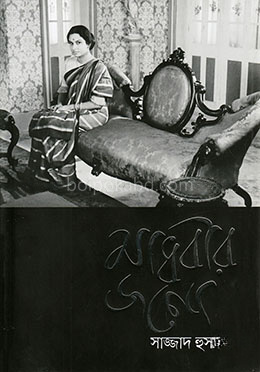 মাধবীর জন্যে