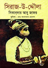 সিরাজ