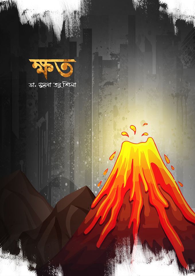 ক্ষত