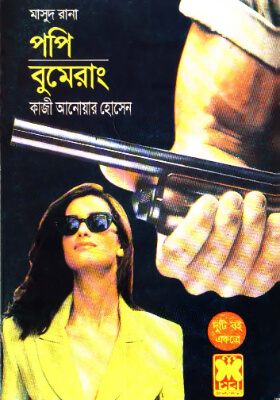 মাসুদ রানা - পপি বুমেরাং