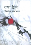 কথা ছিল