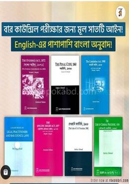 বার কাউন্সিল সেভেন ল’স সেট