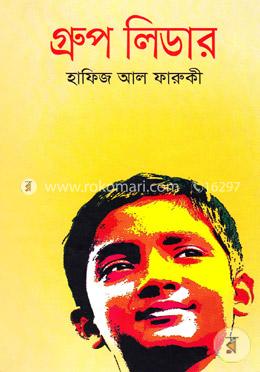 গ্রুপ লিডার