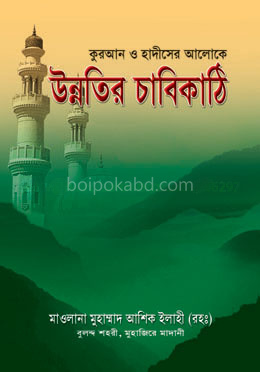 উন্নতির চাবিকাঠি
