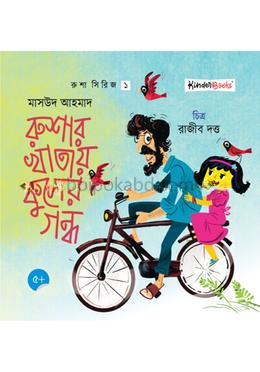 রুশার খাতায় ফুলের গন্ধ