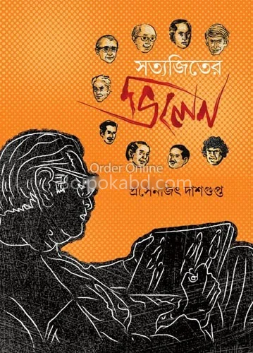 সত্যজিতের ভিলেন - প্রসেনজিৎ দাসগুপ্ত