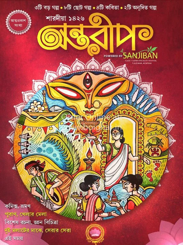 অন্তরীপ ১৪২৬